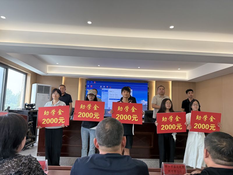 我公司連續(xù)十余年參與捐資助學(xué)活動(dòng)，為莘莘學(xué)子提供助學(xué)金。
